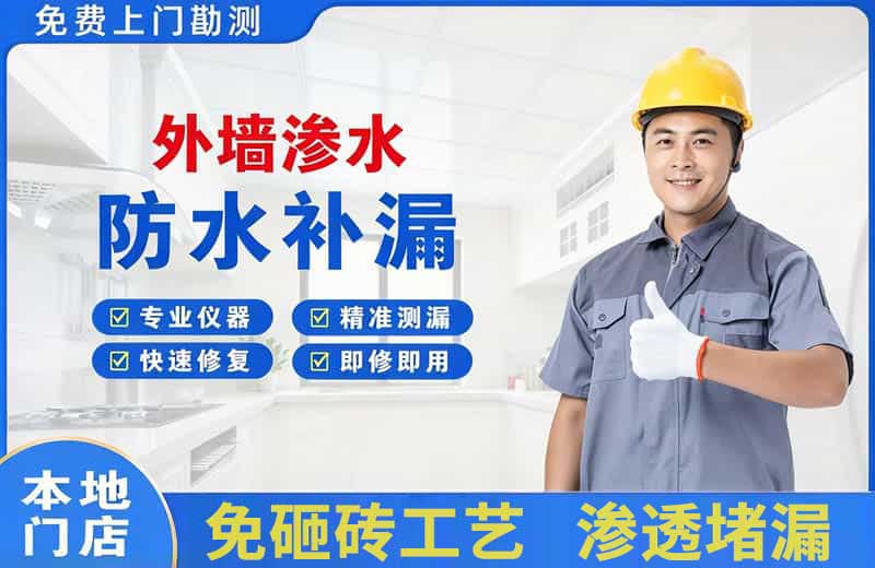乌兰察布外墙渗水维修