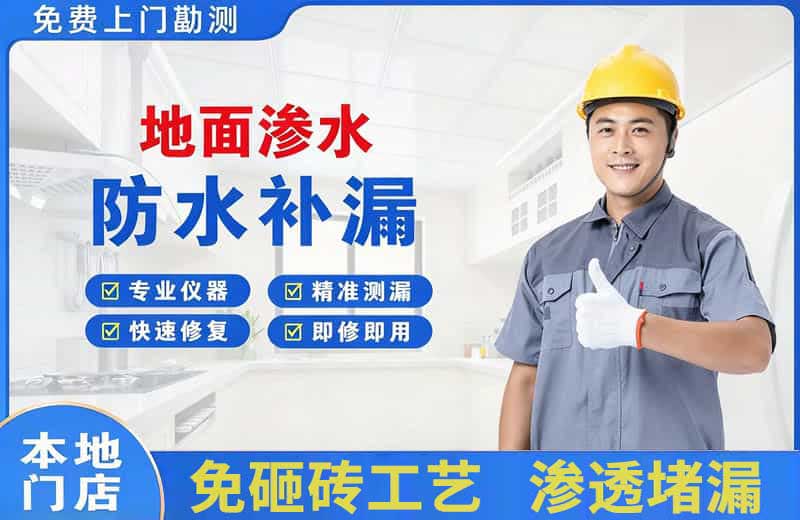 乌兰察布地面渗水维修