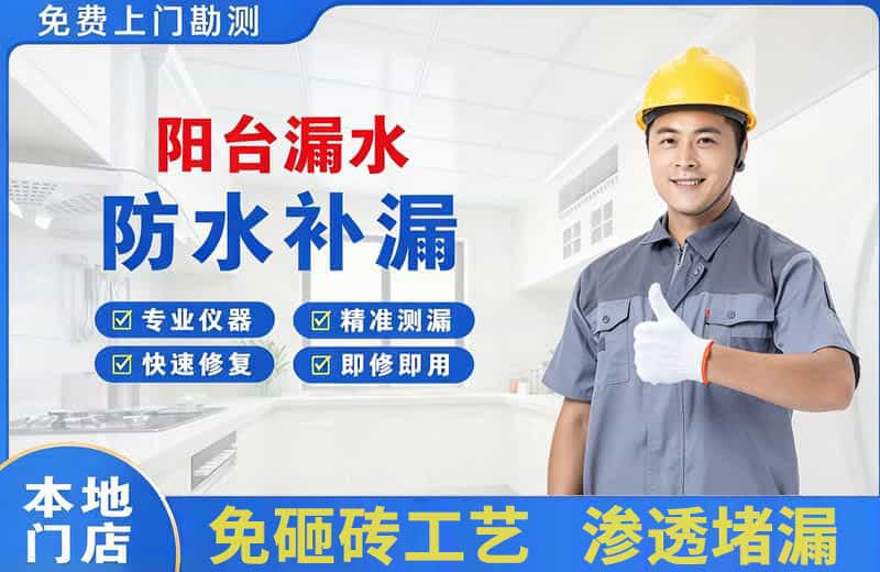 乌兰察布阳台漏水维修