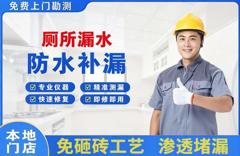 乌兰察布厕所漏水维修