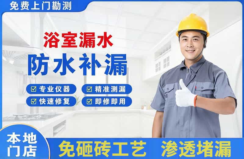 乌兰察布浴室漏水维修