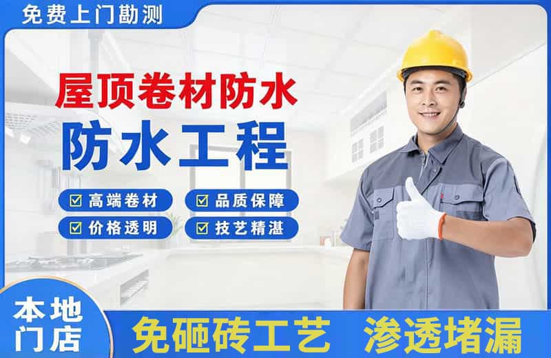 乌兰察布屋顶卷材防水