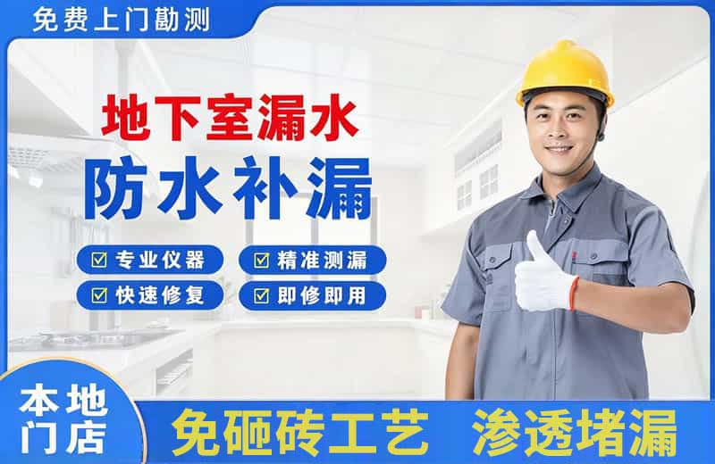 乌兰察布地下室漏水维修